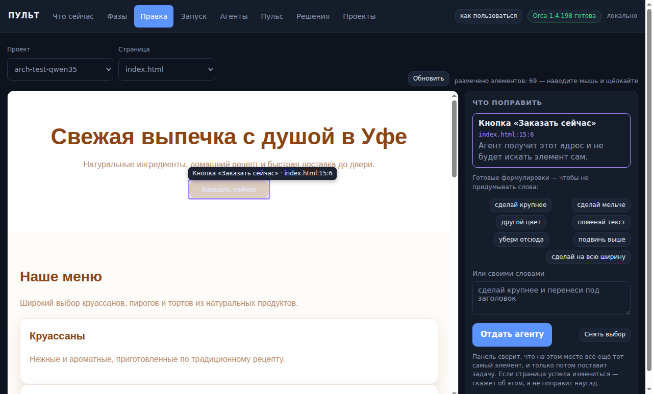 Экран «Правка»: страница проекта, выбранная кнопка с подписью index.html:15:6 и поле команды