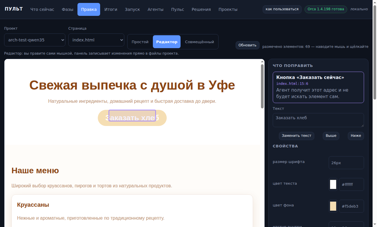 Режим редактора: поле текста, свойства с русскими названиями и пипетки цвета